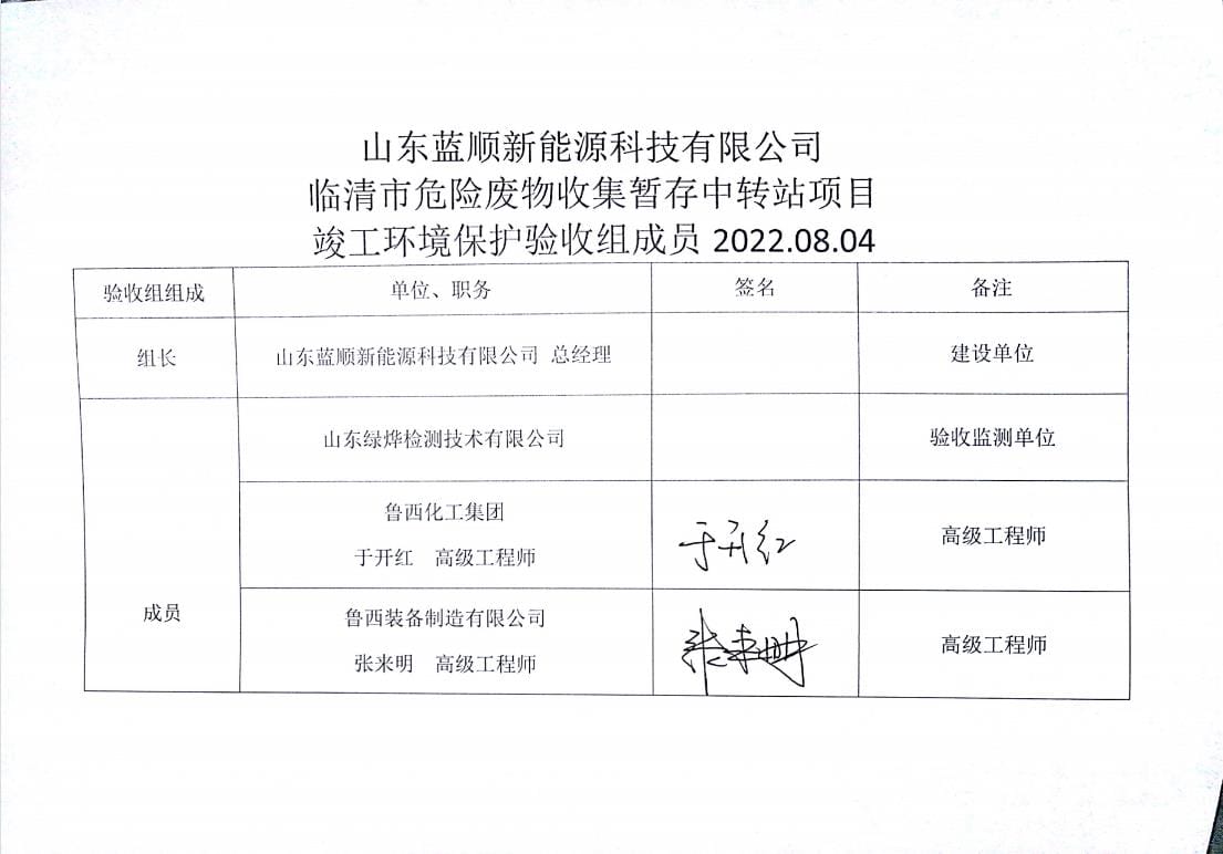 山东,新能源,能源,科技,有限,有限公司