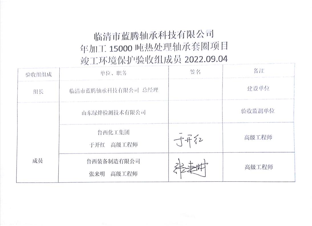 临清市,轴承,科技,有限,有限公司,公司